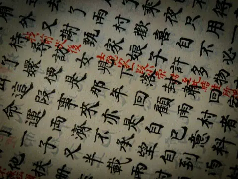 Ancient Chinese calligraphy on aged paper.